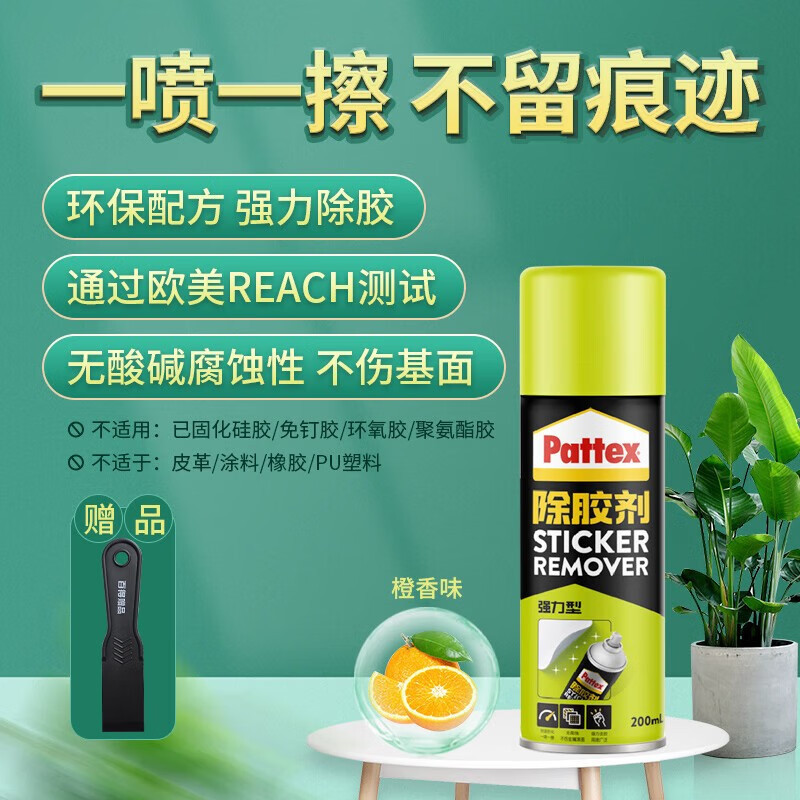 百得(Pattex)除胶剂强力清洁剂残胶去除剂不干胶汽车家用玻璃墙面陶瓷地板家具不锈钢瓷砖除残胶