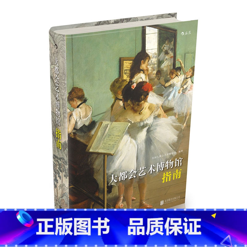 【正版】 大都会艺术博物馆指南 艺术类书籍 博物馆旅游参观手册 图册文字讲解 一览六千年来世界艺术精品
