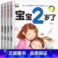 全4册 【正版】全4册我2岁了 两岁宝宝早教书籍益智绘本幼儿2-3岁书本经典必读适合0到3岁孩子看的书籍儿童左右全儿童岁