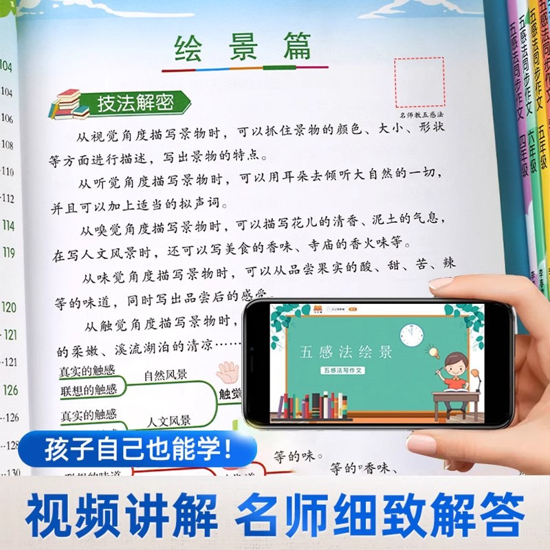 [全套2本]五感法同步作文+下册同步作文 小学六年级 [正版]五感法写作文三到六年级同步作文四至五年级上册下册人教版小学