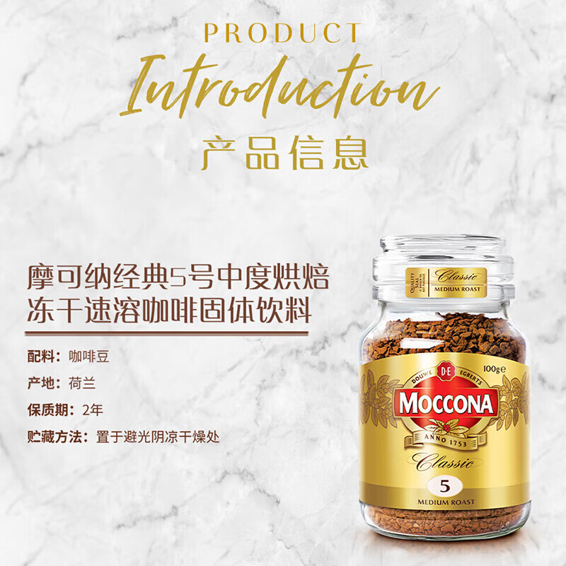 摩可纳经典中度冻干咖啡(5号)100g*2瓶 gdga高清大图
