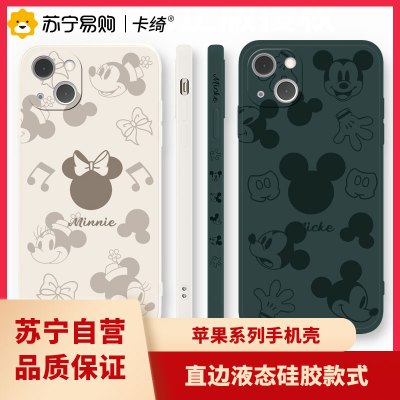 卡绮苹果13手机壳iPhone13pro液态硅胶保护套迪士尼卡通promax全包镜头mini防摔软壳