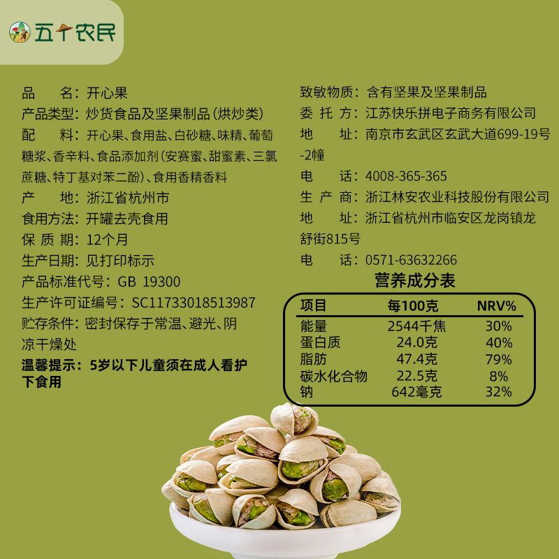 五个农民坚果开心果盐焗味500g罐装炒货特产大颗粒原色无漂白高清大图