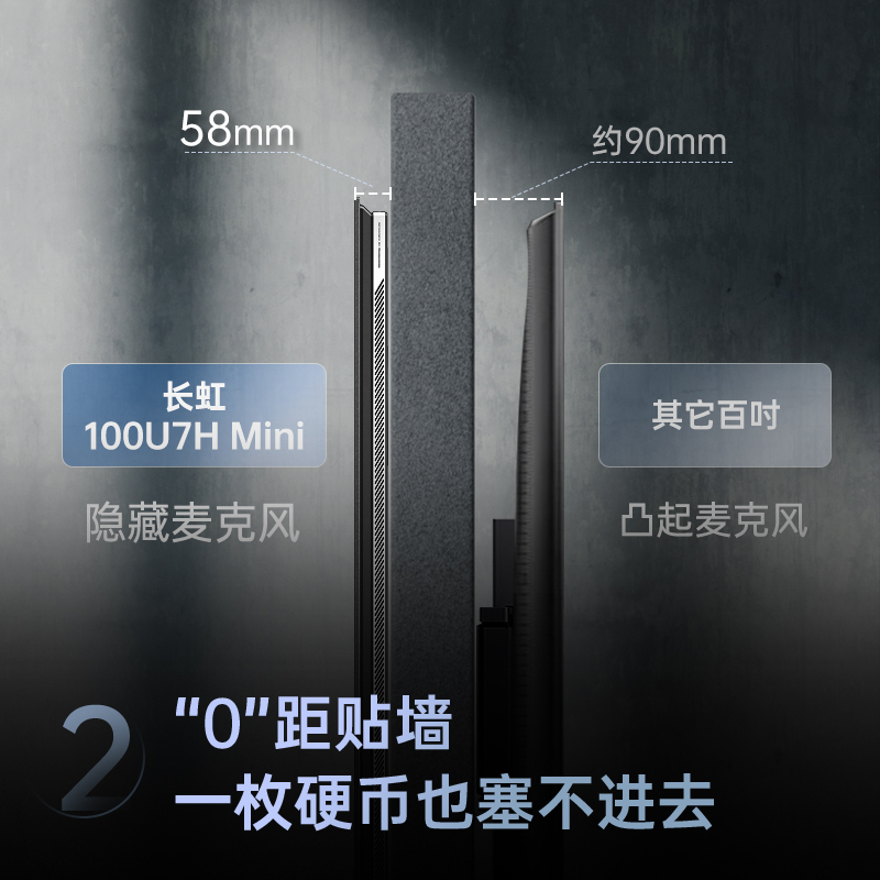 长虹100U7H Mini 100英寸壁画电视XDR PRO 柔光低反屏巨幕电视4K超高清平板液晶电视政府补贴100吋