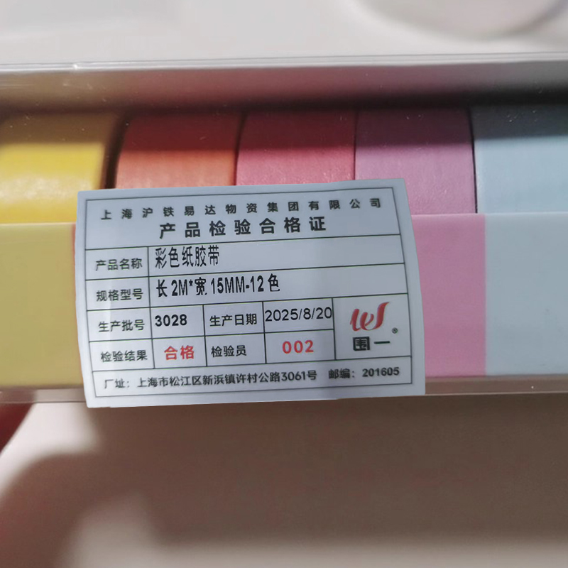 围一 彩色纸胶带 长2M*宽15MM-12色 卷高清大图