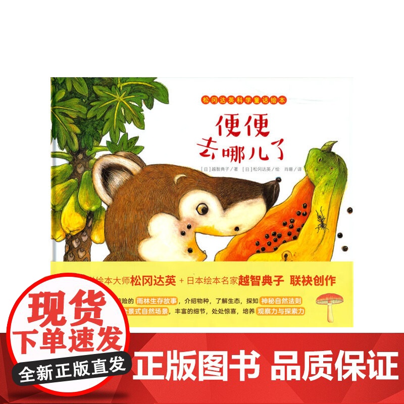 松冈达英科学童话绘本:便便去哪儿了高清大图