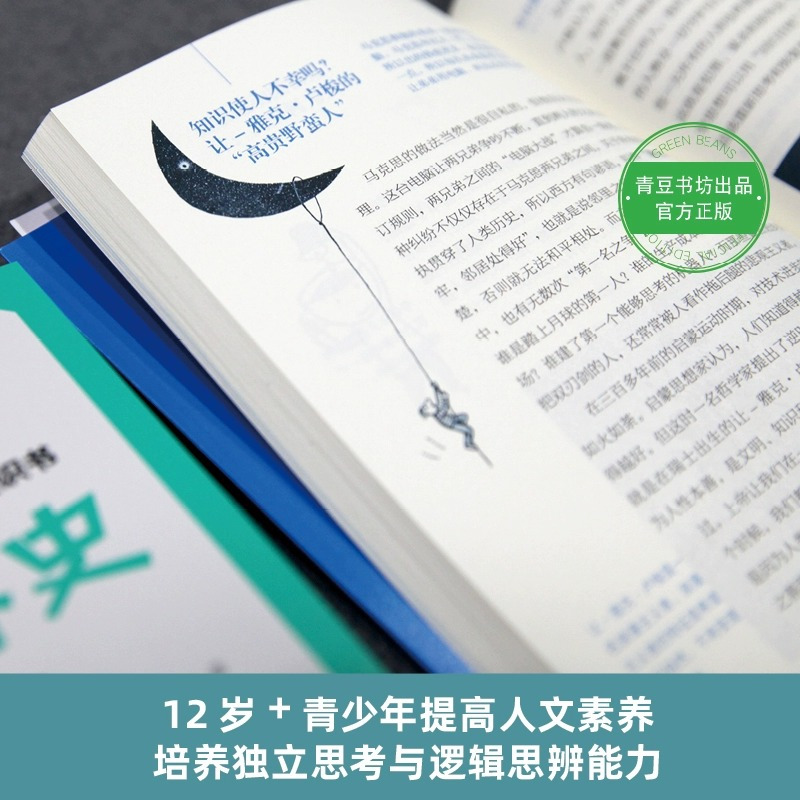 写给青少年的人文通识书[共3册] [正版]写给青少年的人文通识书全3册哲学世界史经济学培养独立思考与逻辑思辨能力面对复杂