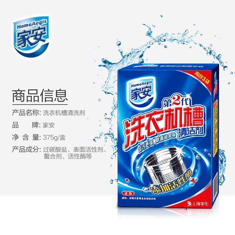 家安洗衣机清洗剂375g*4盒家用全自动波轮滚筒内筒杀菌机槽清洁剂