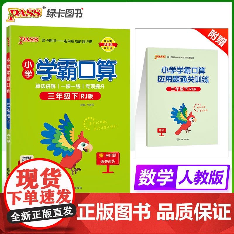 2025春季新版小学学霸口算数学三年级下册人教版口算题卡专项训练同步练习册心算巧算速算天天练图片