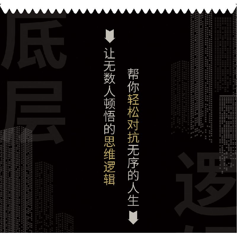 醉染图书底层逻辑9787516924563