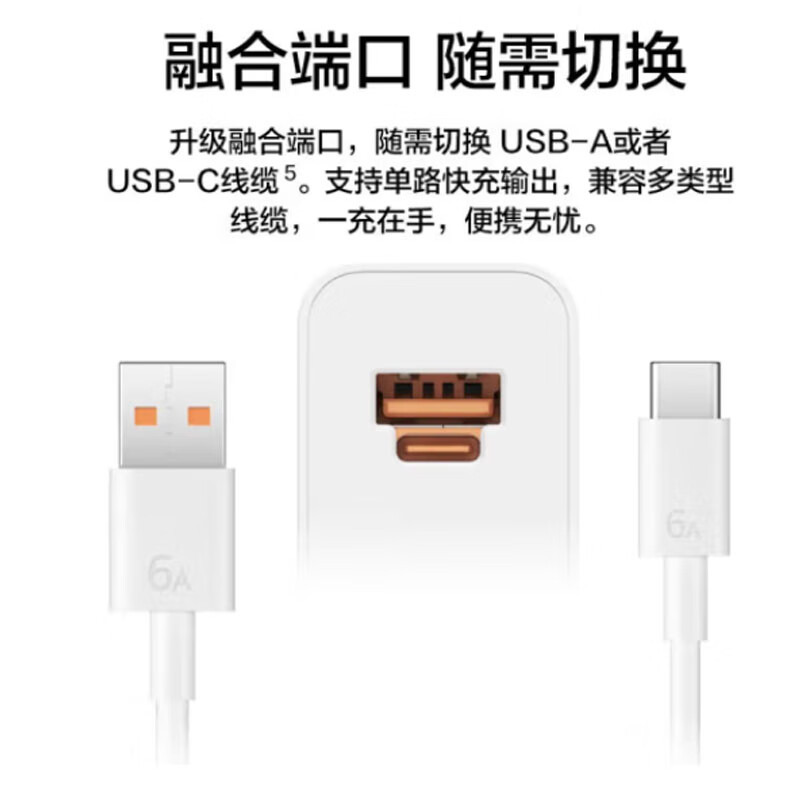 华为(HUAWEI)全能充电器 88W 超级快充 适用手机平板笔记本高清大图