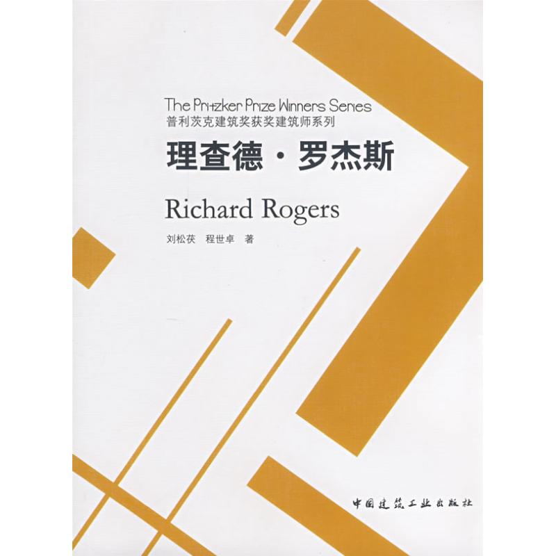 【M】理查德 罗杰斯-9787112098873