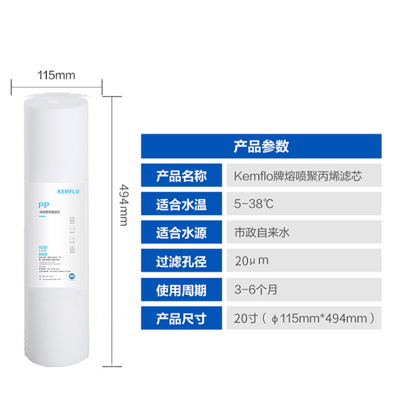 溢泰康富乐(KEMFLO)大胖PP棉滤芯20寸大胖滤瓶中央前置净水器20微米PP棉熔喷聚丙烯滤芯