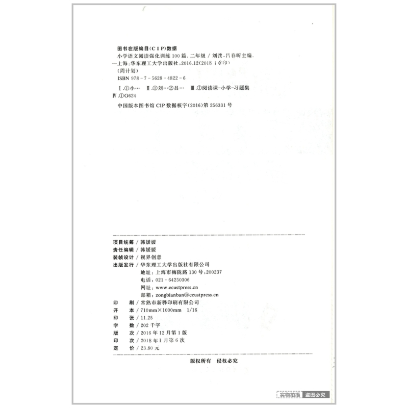 [正版]周计划 小学语文阅读强化训练100篇 二年级 每天10分钟 阅读很轻松 小学语文阅读周计划2年级 华东理工 小
