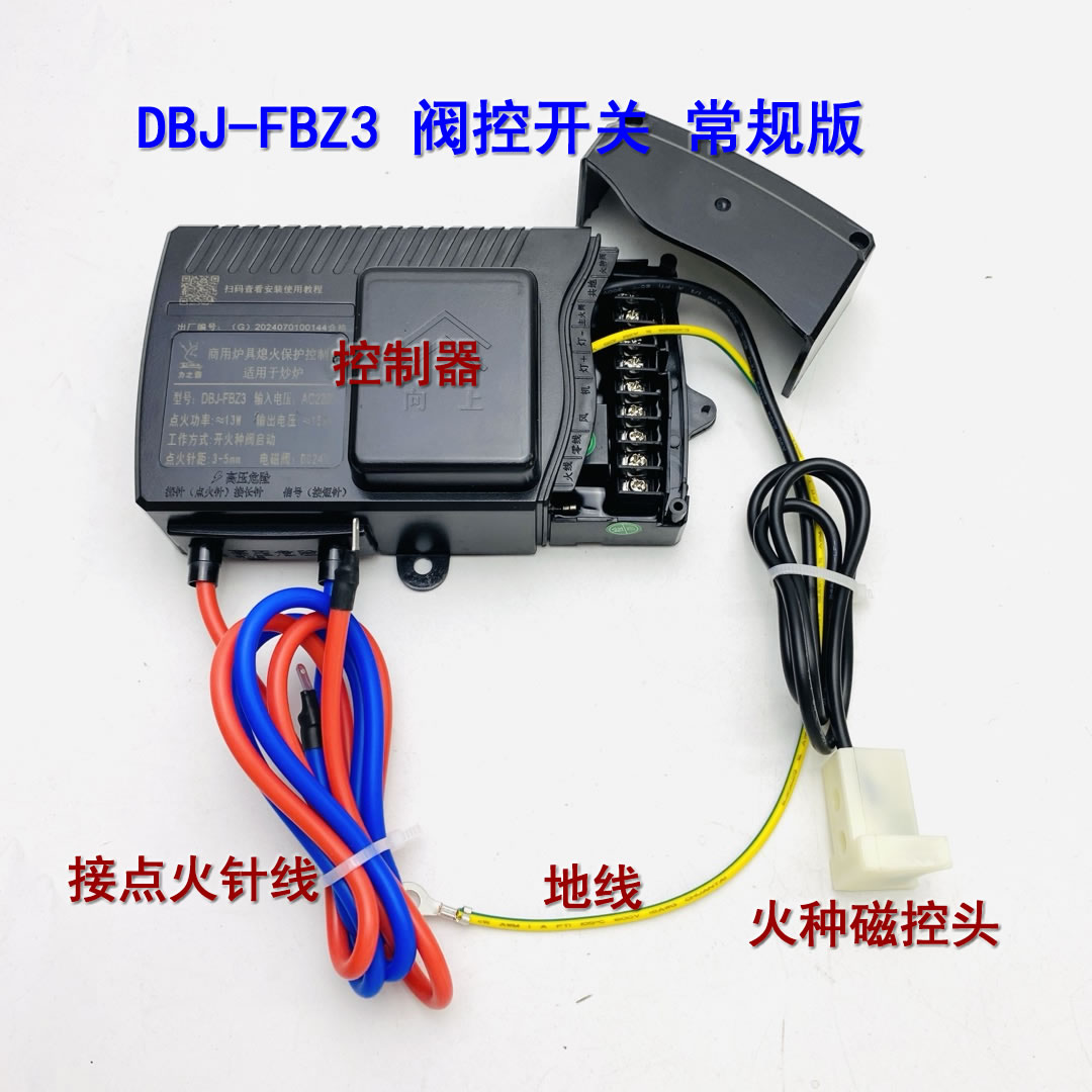 力之霸东霸DBJ-FBZ3/FBZ2阀控开关商用炒炉熄保点火控制器