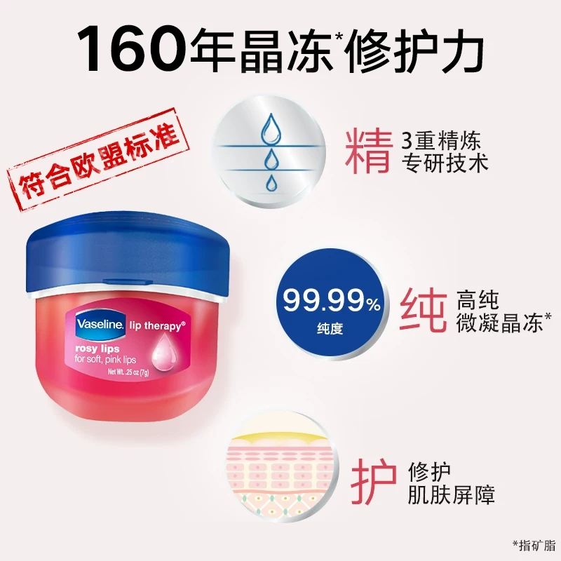 凡士林 修护润唇膏lip care柔滑保湿滋润7g 2罐 玫瑰经典随机发货