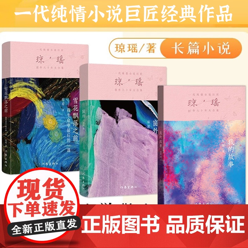 我的故事琼瑶自传 正版 作家出版社 琼瑶经典作品全集 雪花飘落之前 我生命中最后的一课 窗外琼瑶小说人物传记作品小说集琼高清大图