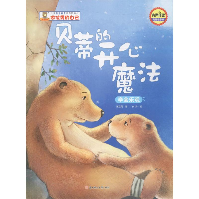 醉染图书贝蒂的开心魔法9787558507120高清大图