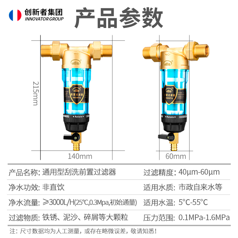 创新者 前置过滤器中央全屋大流量净水器厨房龙头自来水过滤器家用净水机 [全尺寸通用型]