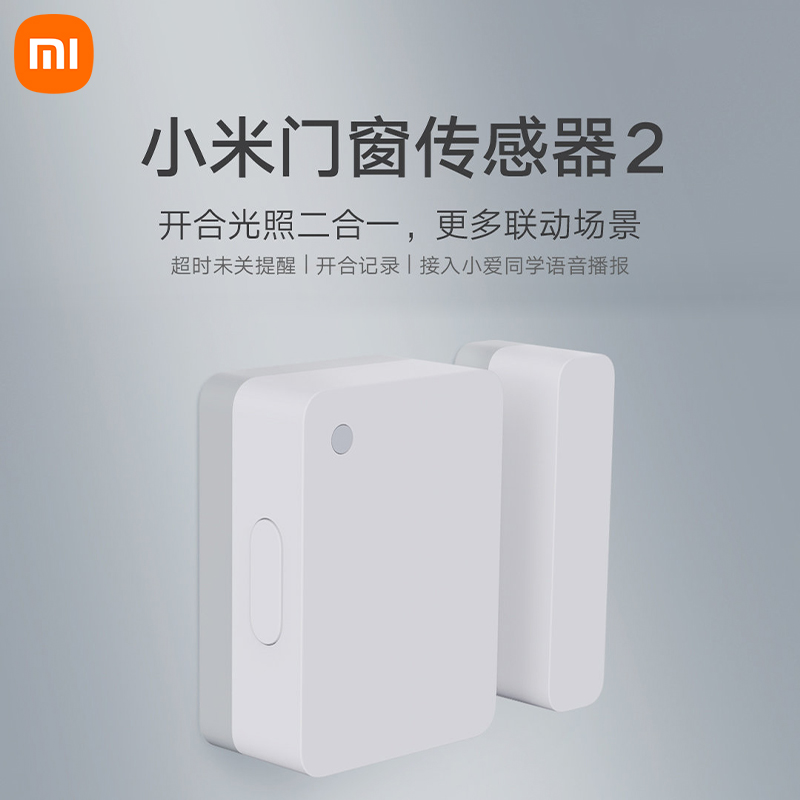 小米门窗传感器2代