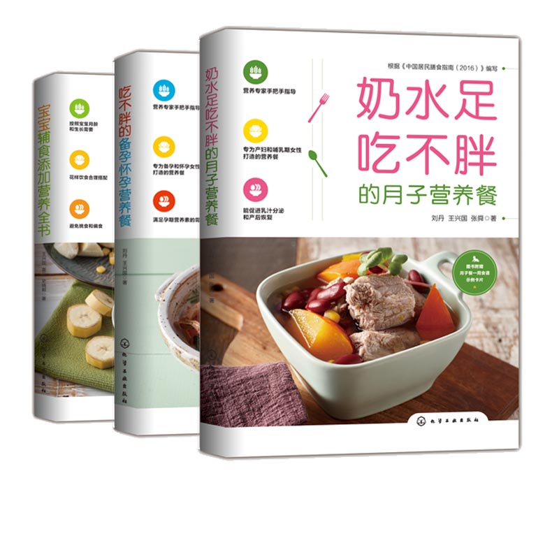 [醉染正版]正版 全套孕妇食谱营养书 备孕怀孕奶水足吃不胖宝宝辅食孕期三餐菜谱膳食书籍家常菜大全 产后坐月子长胎不长肉营高清大图