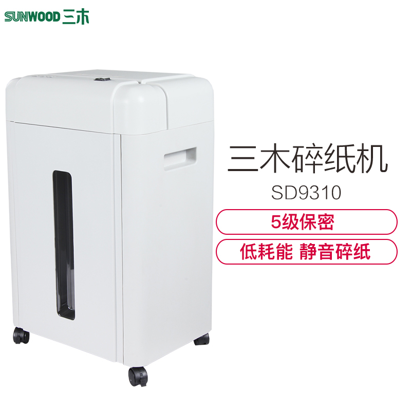 三木(SUNWOOD)9310三木 2*9mm 粒状 低噪音低能耗办公电动设备粉碎机
