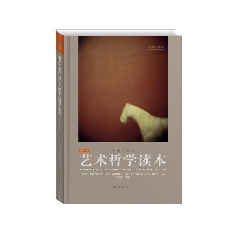[醉染正版]艺术哲学读本大卫·戈德布拉特 艺术哲学哲学宗教书籍高清大图