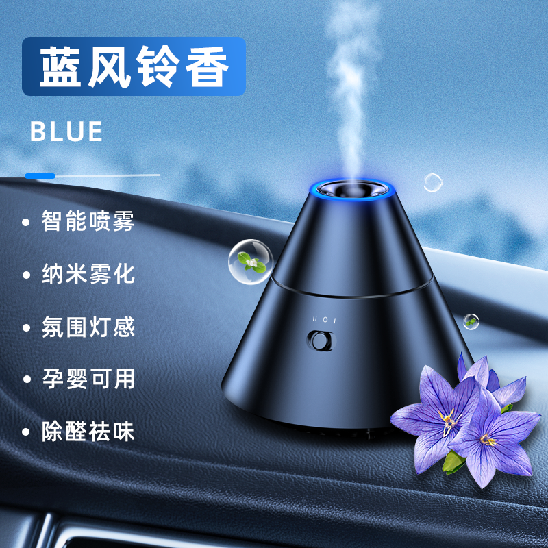 茁泥车载智能香薰C08 蓝风铃香高清大图