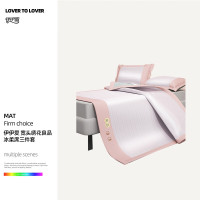 伊伊爱XZ0AN02400008宽头绣花良品冰柔席三件套150*200cm（单位：套）粉色
