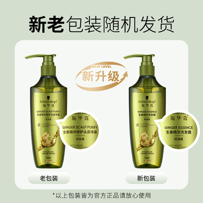 施华蔻生姜精华修护头皮净澈洗发露400ml+润发乳400ml