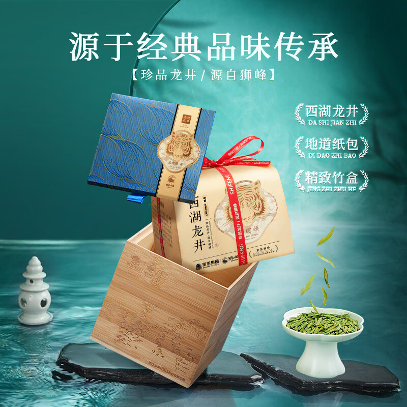 狮峰牌2025年新茶上市绿茶西湖龙井茶叶明前特级150g善字礼盒高清大图