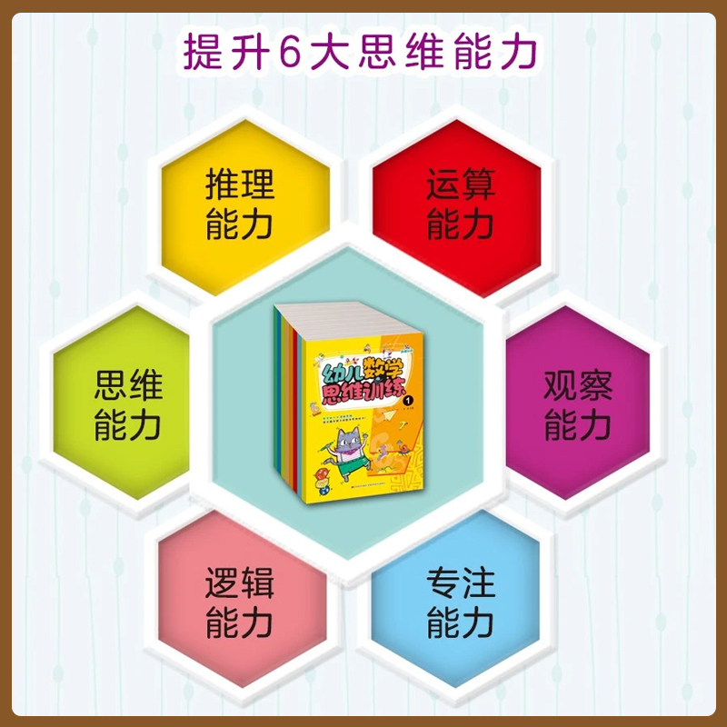 幼儿数学思维训练7 [正版]晨曦早教幼儿数学思维训练12345678全套8册