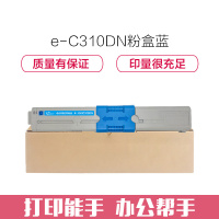 e代经典 C310粉盒蓝色 适用C331DN C530dn/M561/C310dn墨粉盒