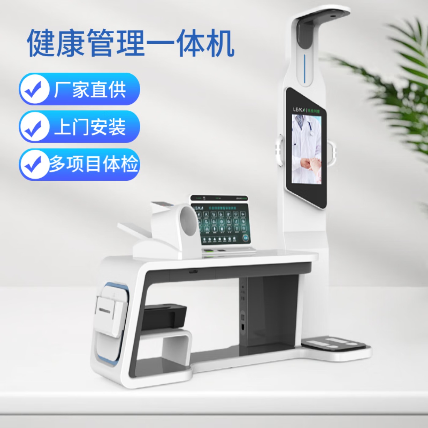 乐佳利康全自动健康检测一体机工厂HW-V7000多项目体检设备身高体重测量仪 HW-V7000型 健康检测一体机高清大图
