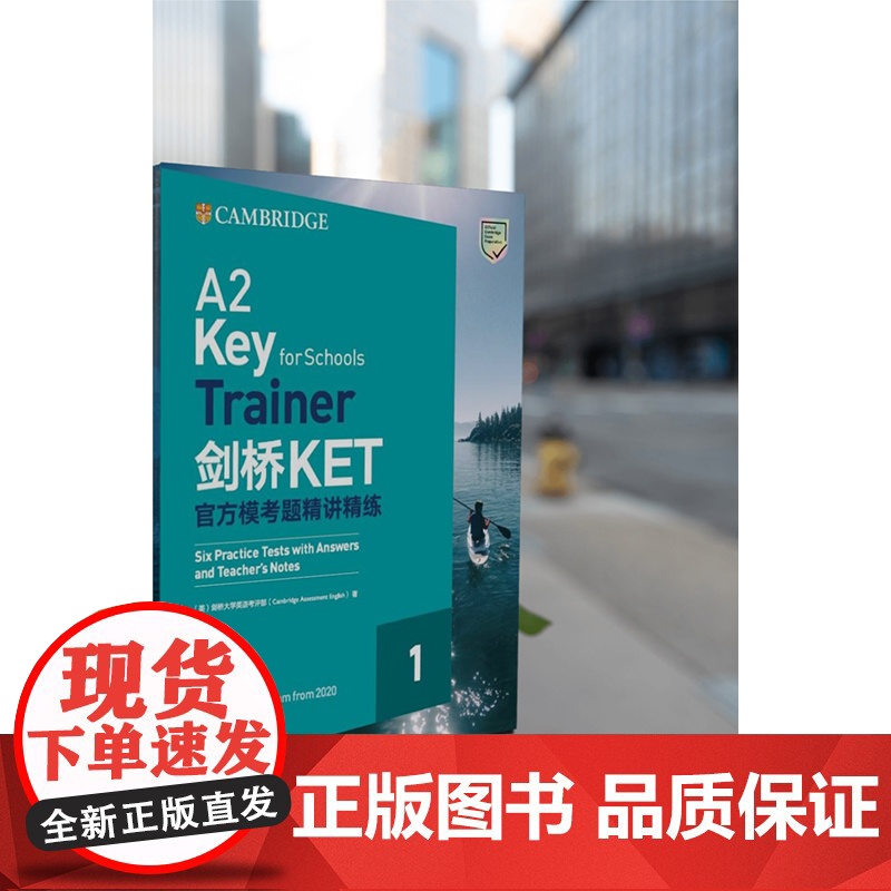 新东方2025新版剑桥KET模考题精讲精练1青少版KET考试朗思A2ket考试真题资料剑桥通用英语考试用书trainer高清大图