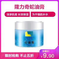 隆力奇60g瓶装蛇油膏滋养保湿防裂滋润