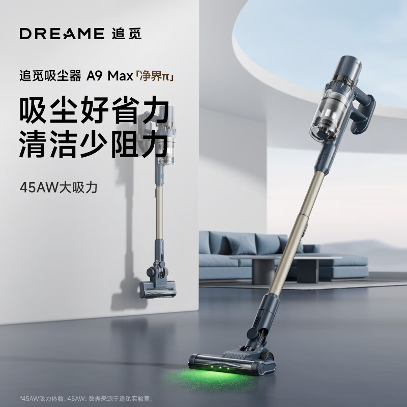 追觅A9Max无线吸尘器家用手持立式多功能吸尘器 宠物家庭适用 型号VAV21A