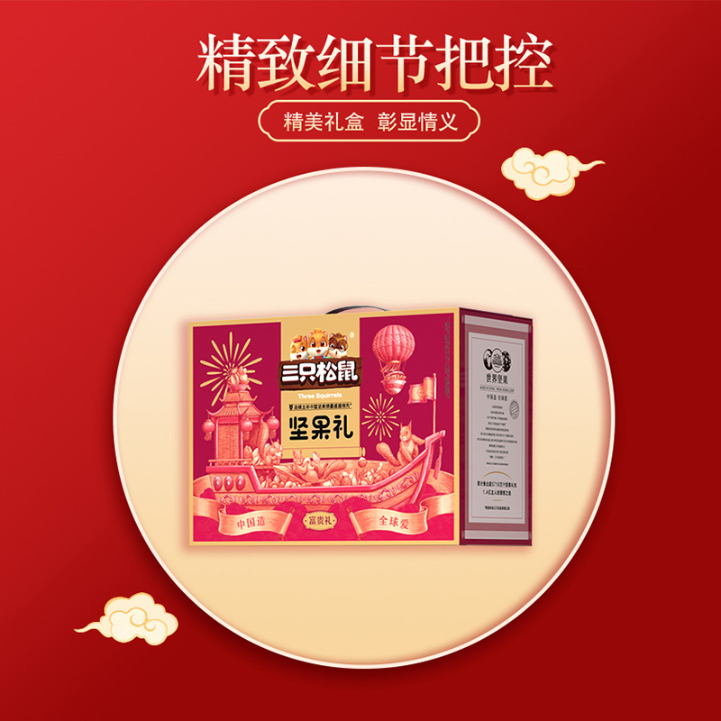 三只松鼠如意礼盒坚果礼盒干果炒货混合罐装休闲零食2255g