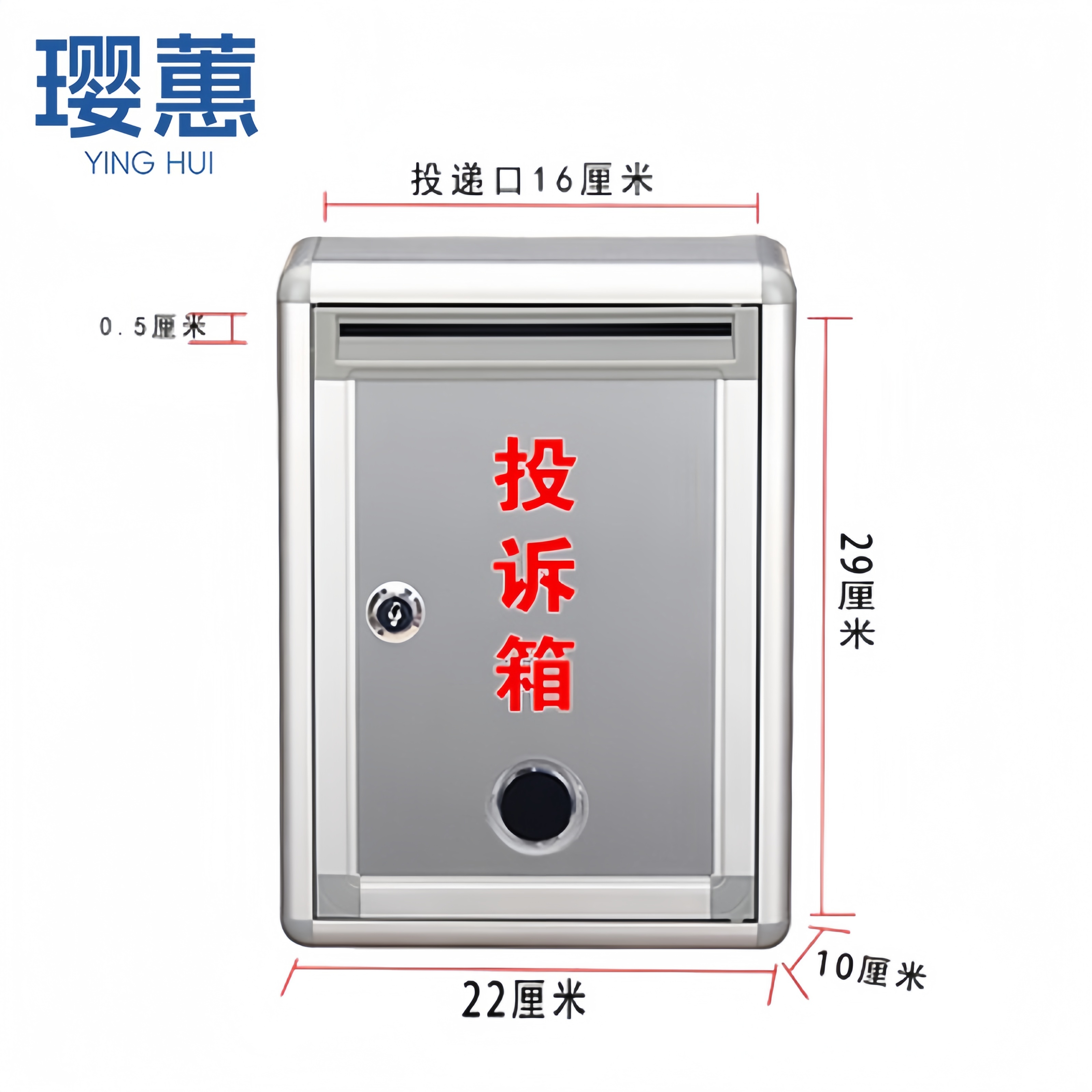 璎蕙意见箱高清大图