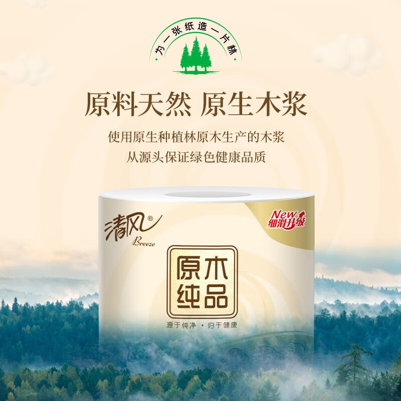 清风原木纯品3层卷筒卫生纸10卷/提装高清大图