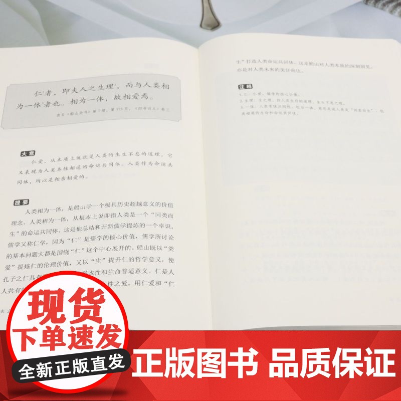 王夫之语录高清大图