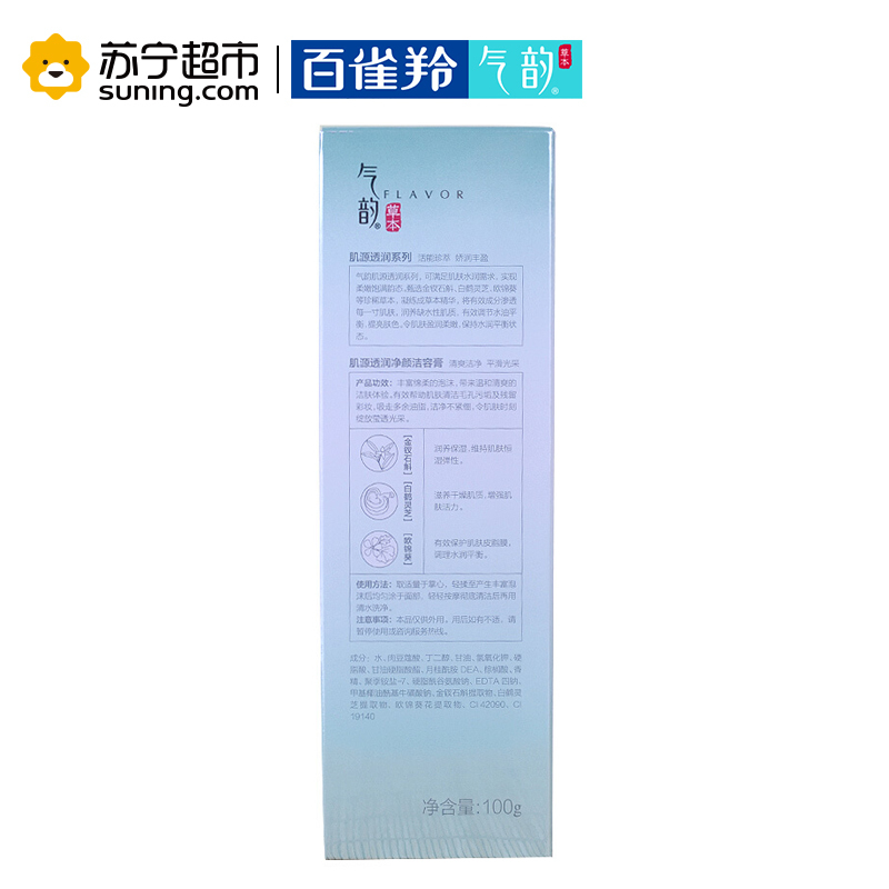 百雀羚气韵肌源透润净颜洁容膏100g
