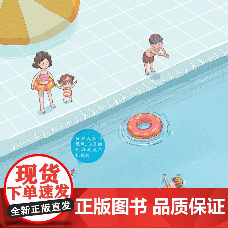 崔玉涛讲给孩子的身体健康书 屁股屁股 萌萌哒高清大图
