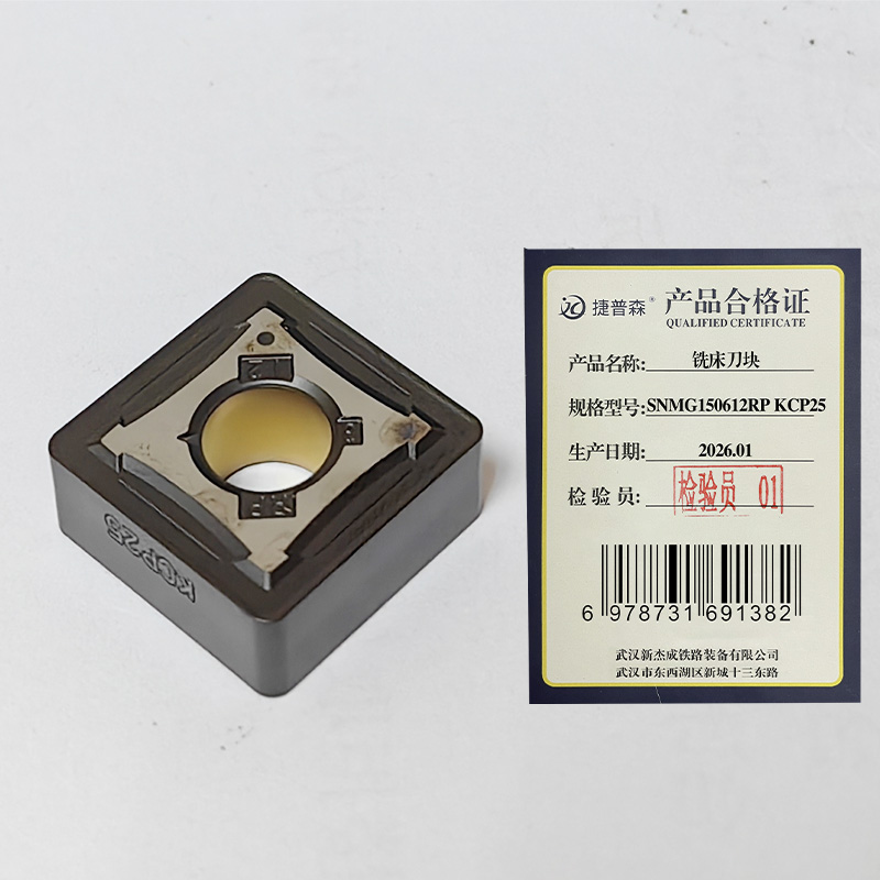 捷普森 铣床刀块 SNMG150612RP KCP25高清大图