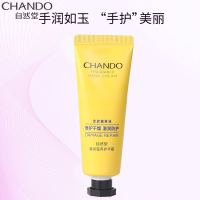 自然堂 凝润滋养护手霜50g 黄色