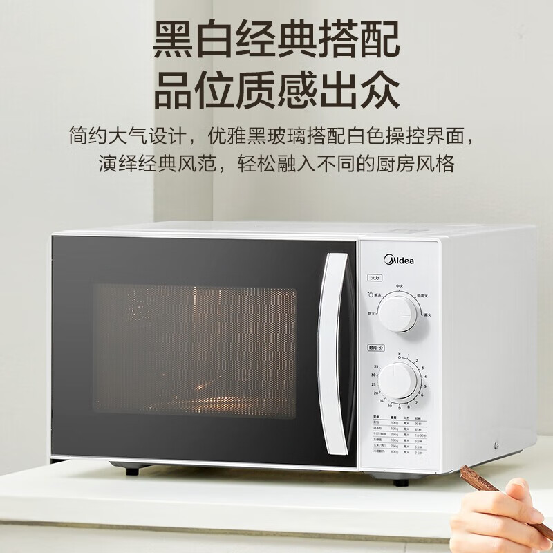美的微波炉23升大容量 转盘式均匀加热 800W变频速热 M1-230E