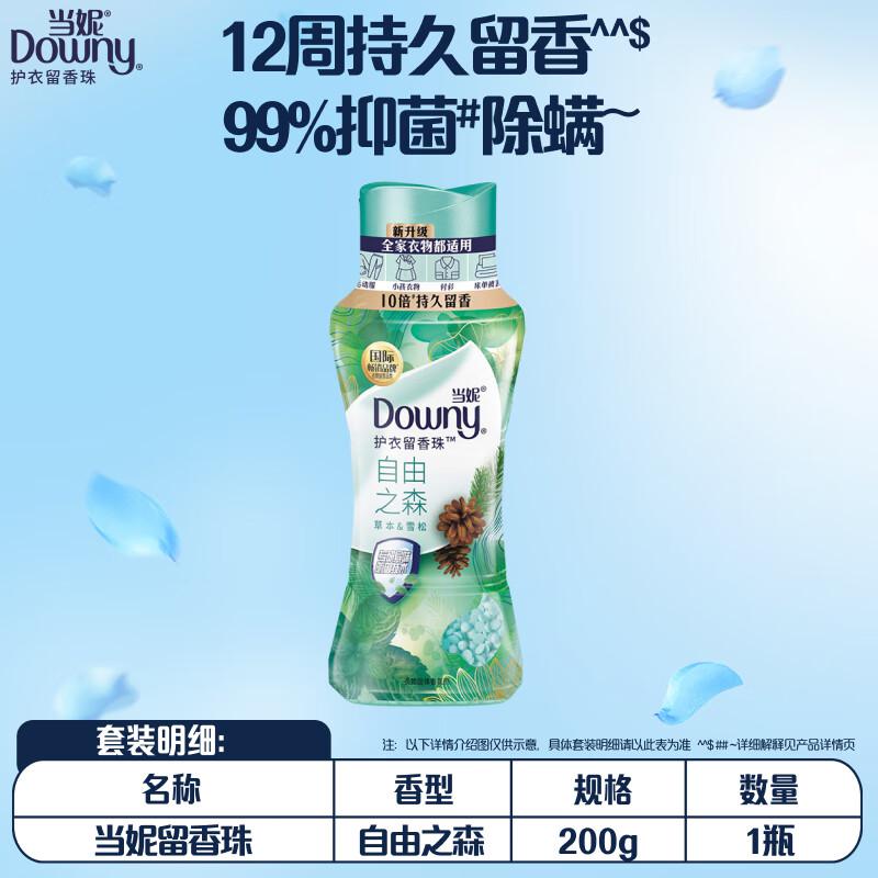 当妮留香珠200g持久留香自由之森香氛洗衣留香珠家用护衣试用高清大图