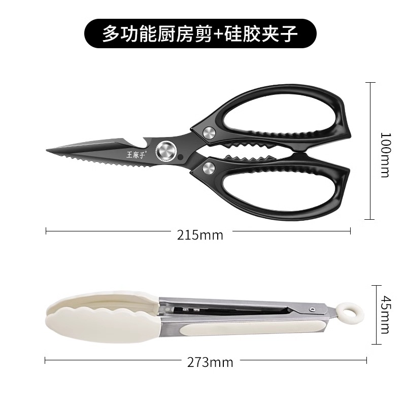 黑曜系列·多功能厨房剪 黑钛钢多功能厨房剪+硅胶夹子 尺寸如图
