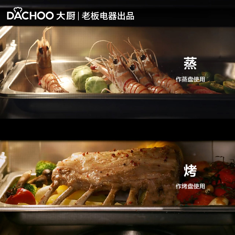 DB600专用蒸烤盘 安全易清洁 Dachoo大厨