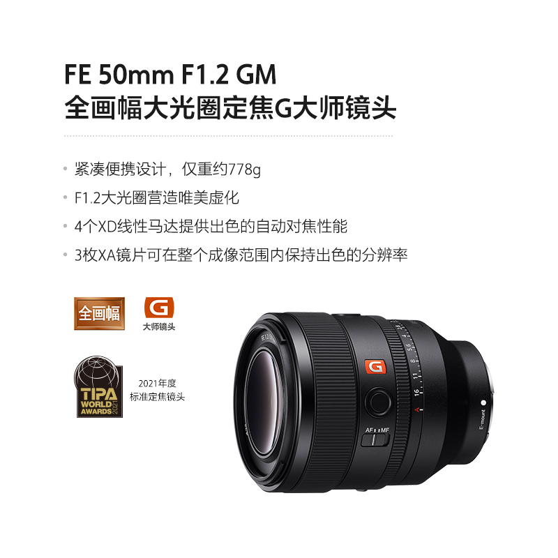 索尼(SONY)FE 50mm F1.2 GM 全画幅大光圈定焦G大师镜头 (SEL50F12GM)高清大图